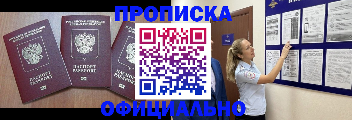 купить прописку в Выборге